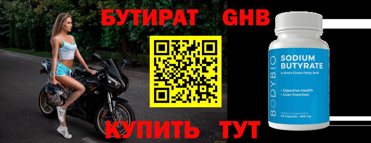 Верхняя Салда  БУТИРАТ  Вход с VPN  БУТИРАТ оксибутират 