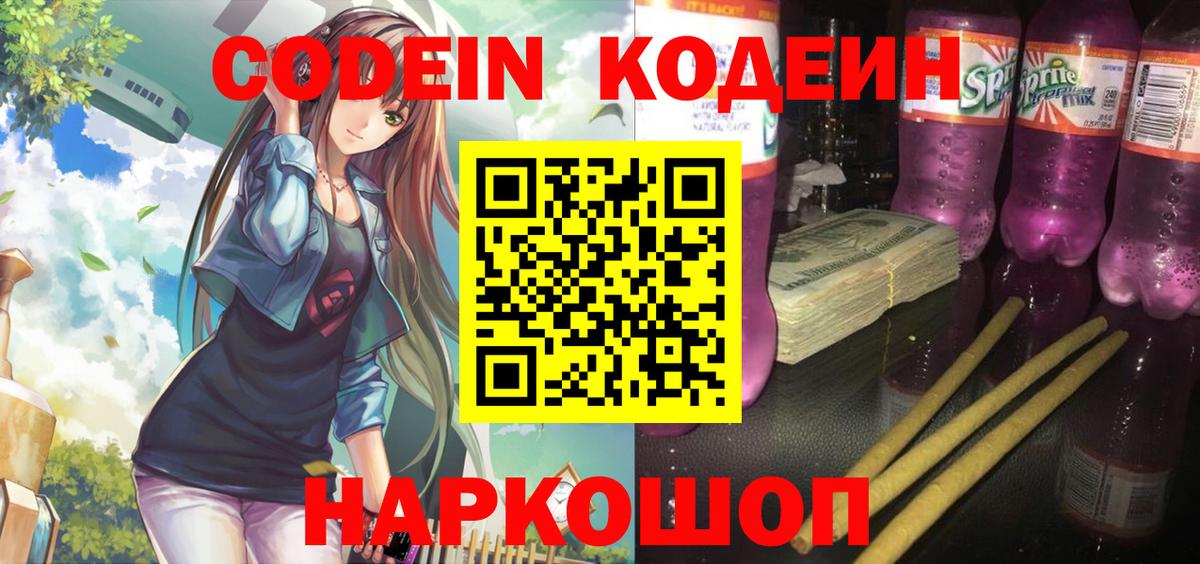 Кодеиновый сироп Lean напиток Lean (лин) Верхняя Салда