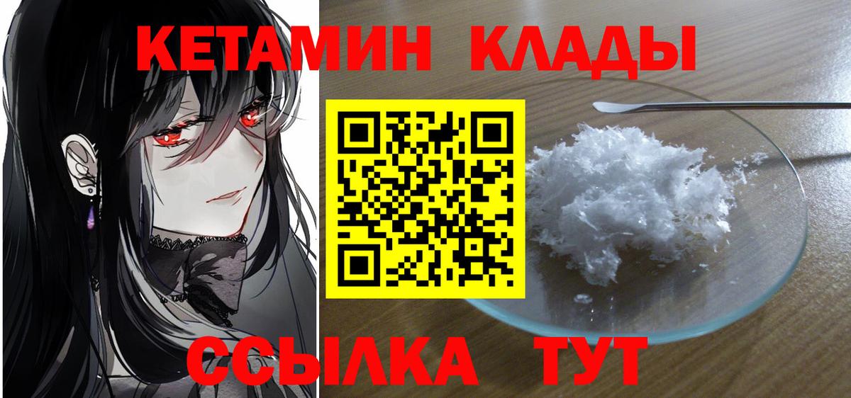 КЕТАМИН ketamine  Вход с VPN  Верхняя Салда 